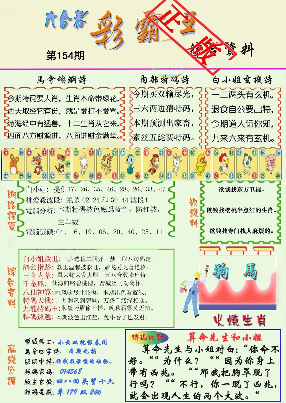 彩霸王手机站