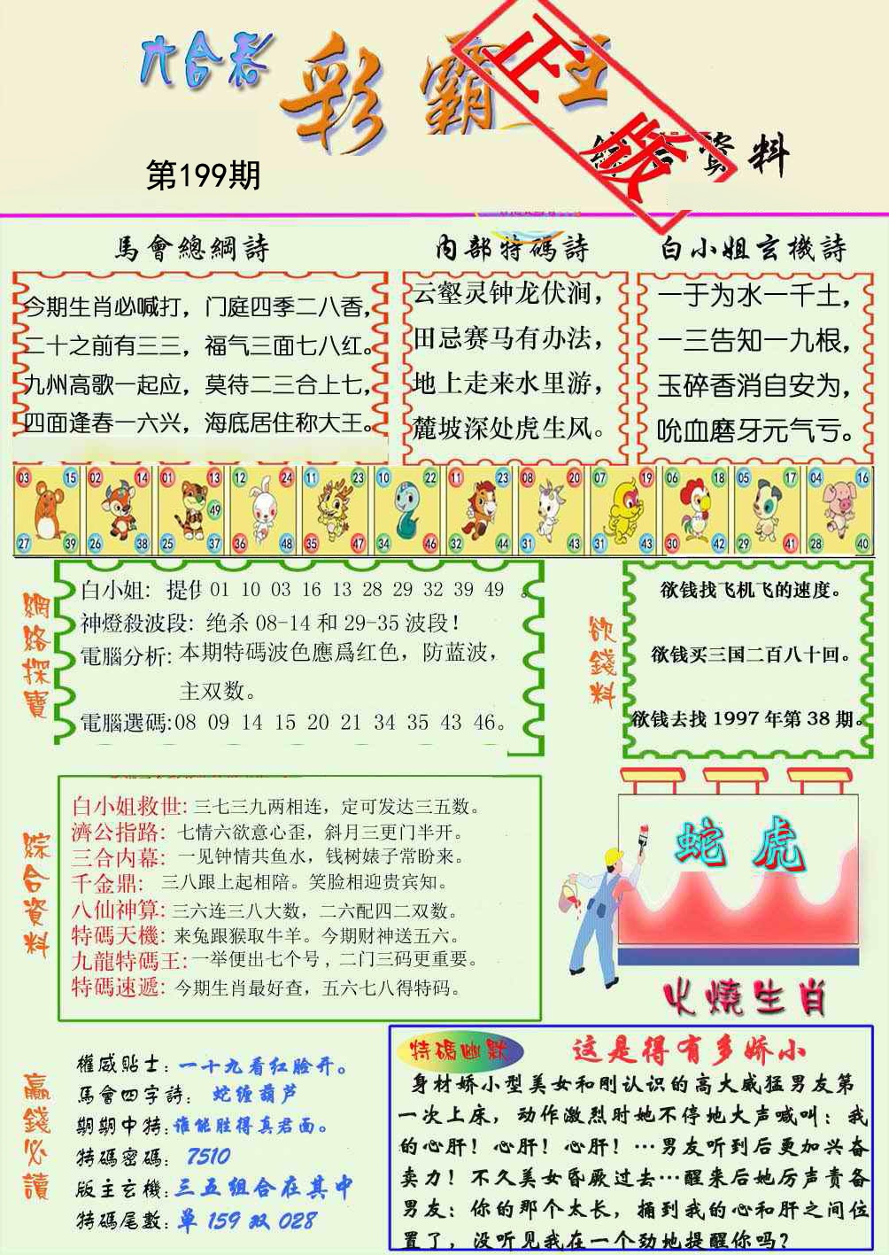 彩霸王手机站