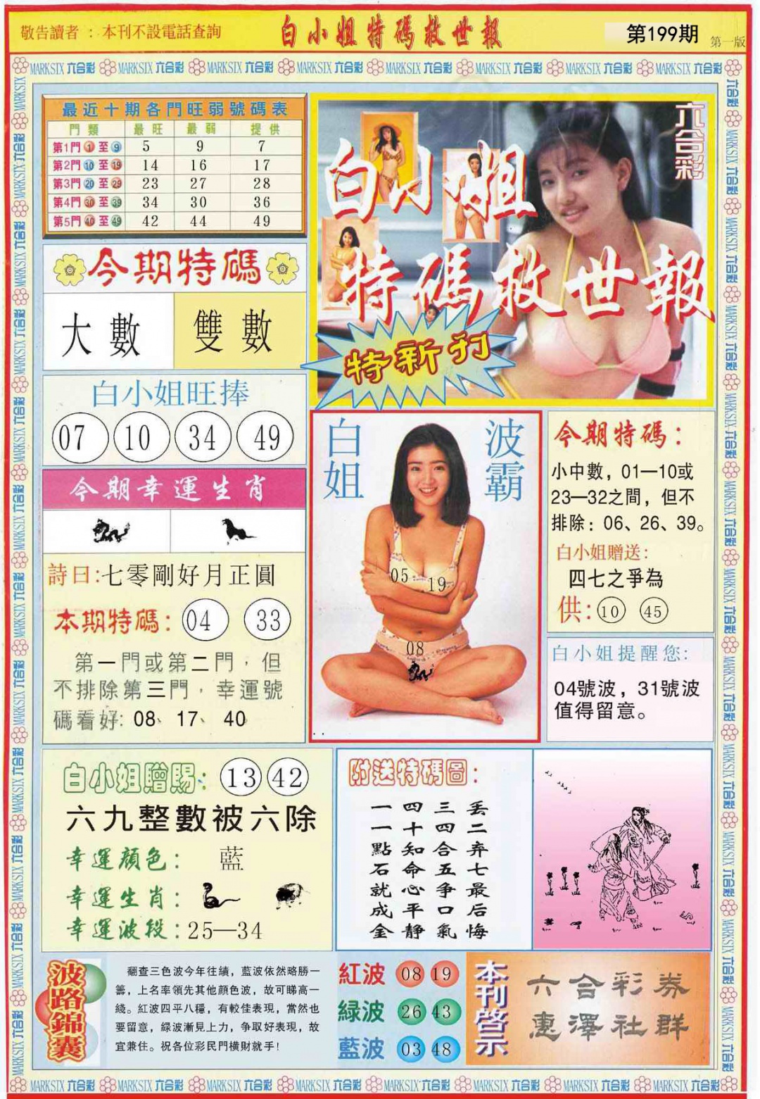 黄大仙手机站