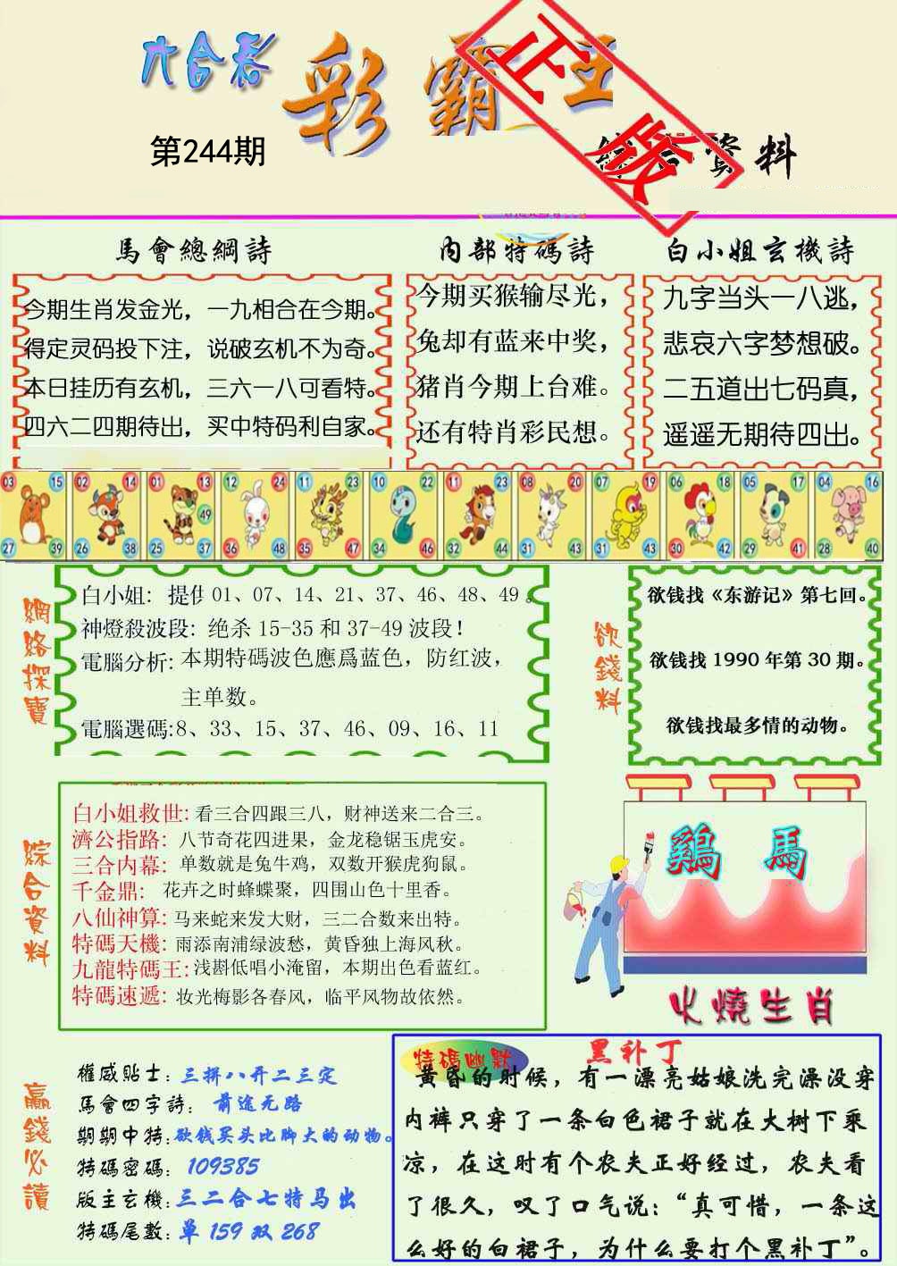 彩霸王手机站