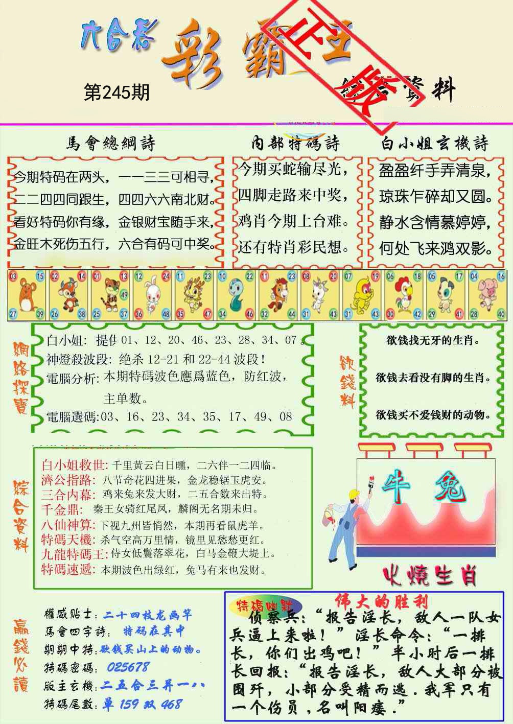 彩霸王手机站