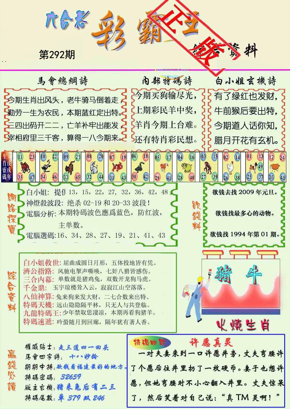 彩霸王手机站